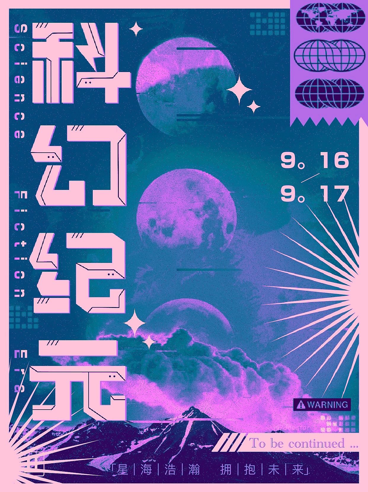 科幻海报设计×17Joestar | 科幻纪元（图ZMzE2MTMyMzIw） - 海报 - 站酷设计师17Joestar原创素材 - 站酷ZCOOL