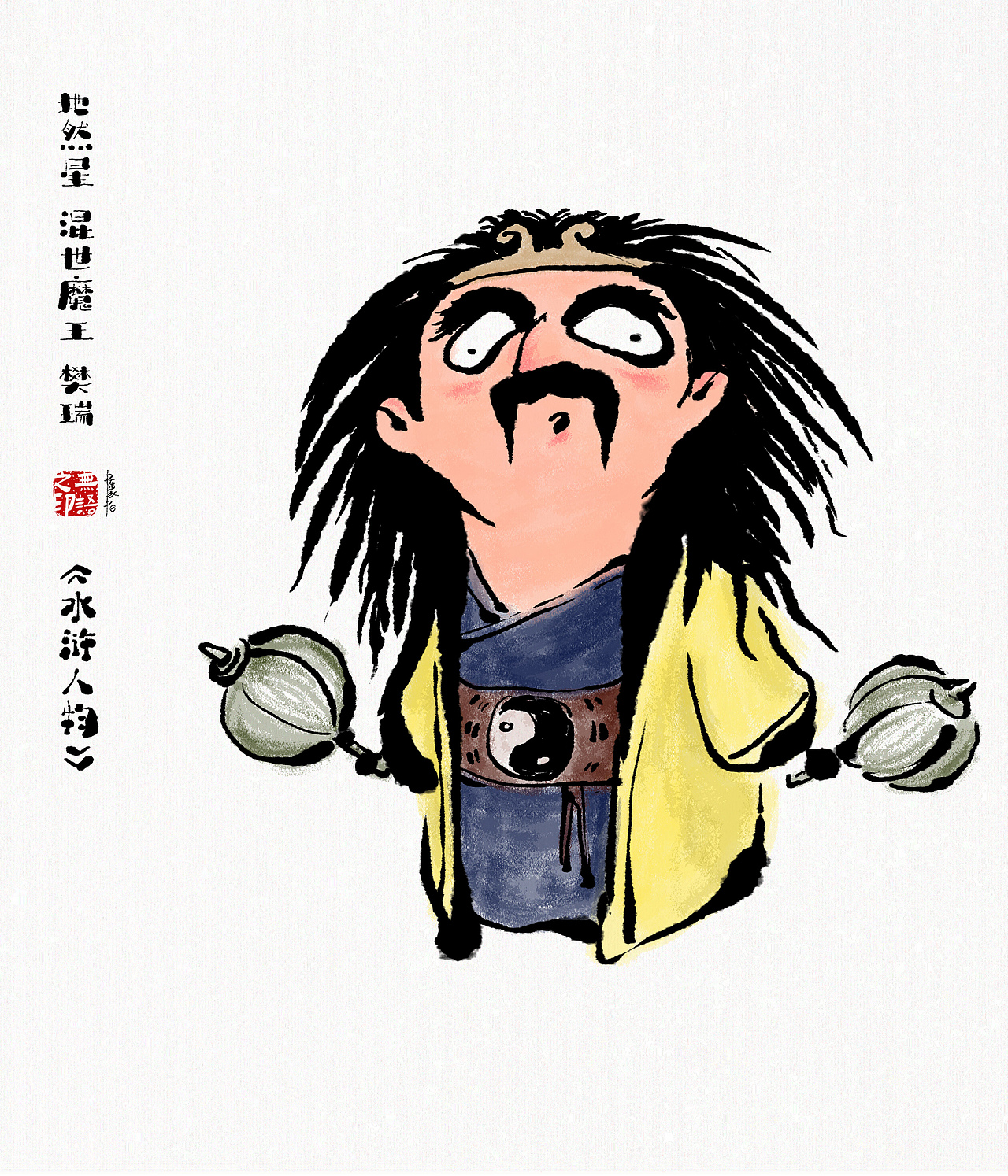 《水浒系列人物漫画》108将