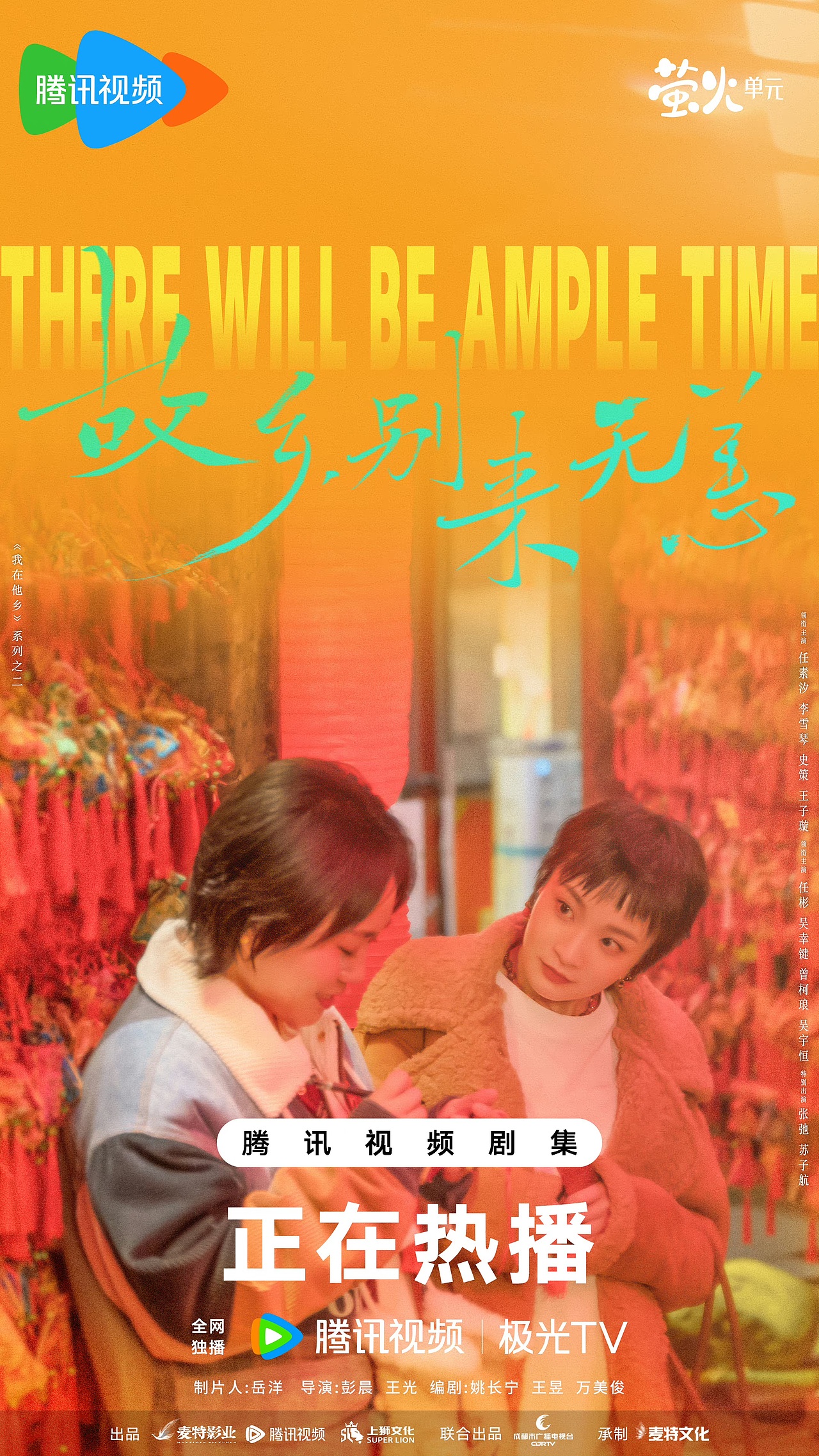 片名设计NO.147:圆寸✖️电视剧《故乡别来无恙》