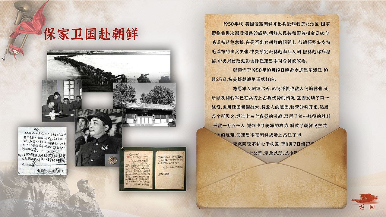 触摸屏UI设计|十大元帅之彭德怀（图ZMzQ5NzI4NjU2） - 交互/UE - 站酷设计师LSTLAB原创素材 - 站酷ZCOOL