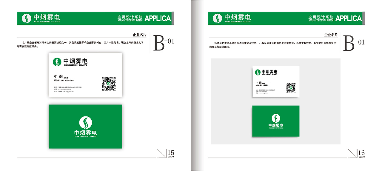 品牌形象之vi视觉系别系统