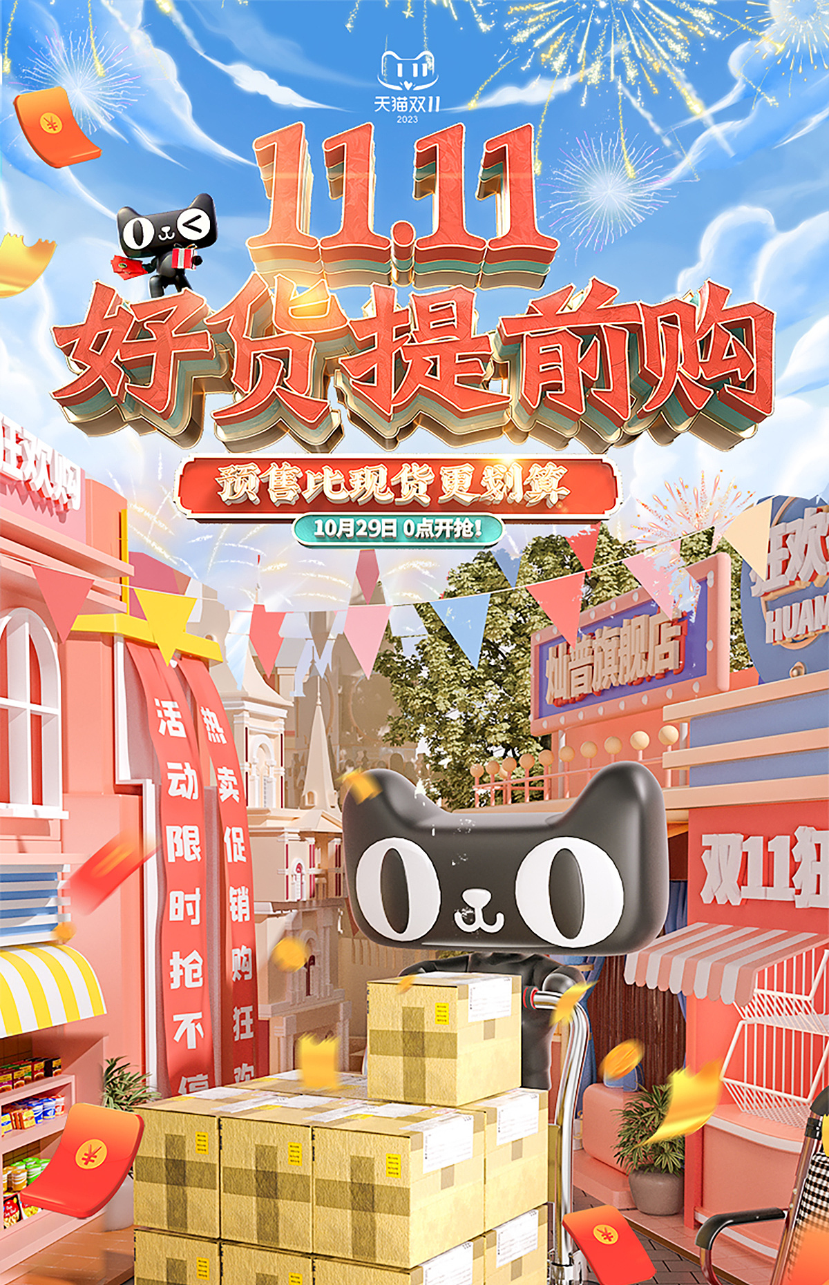 双十一预售活动页C4D建模（图ZMzUzODIzNTA4） - 海报 - 站酷设计师wuyankun原创素材 - 站酷ZCOOL