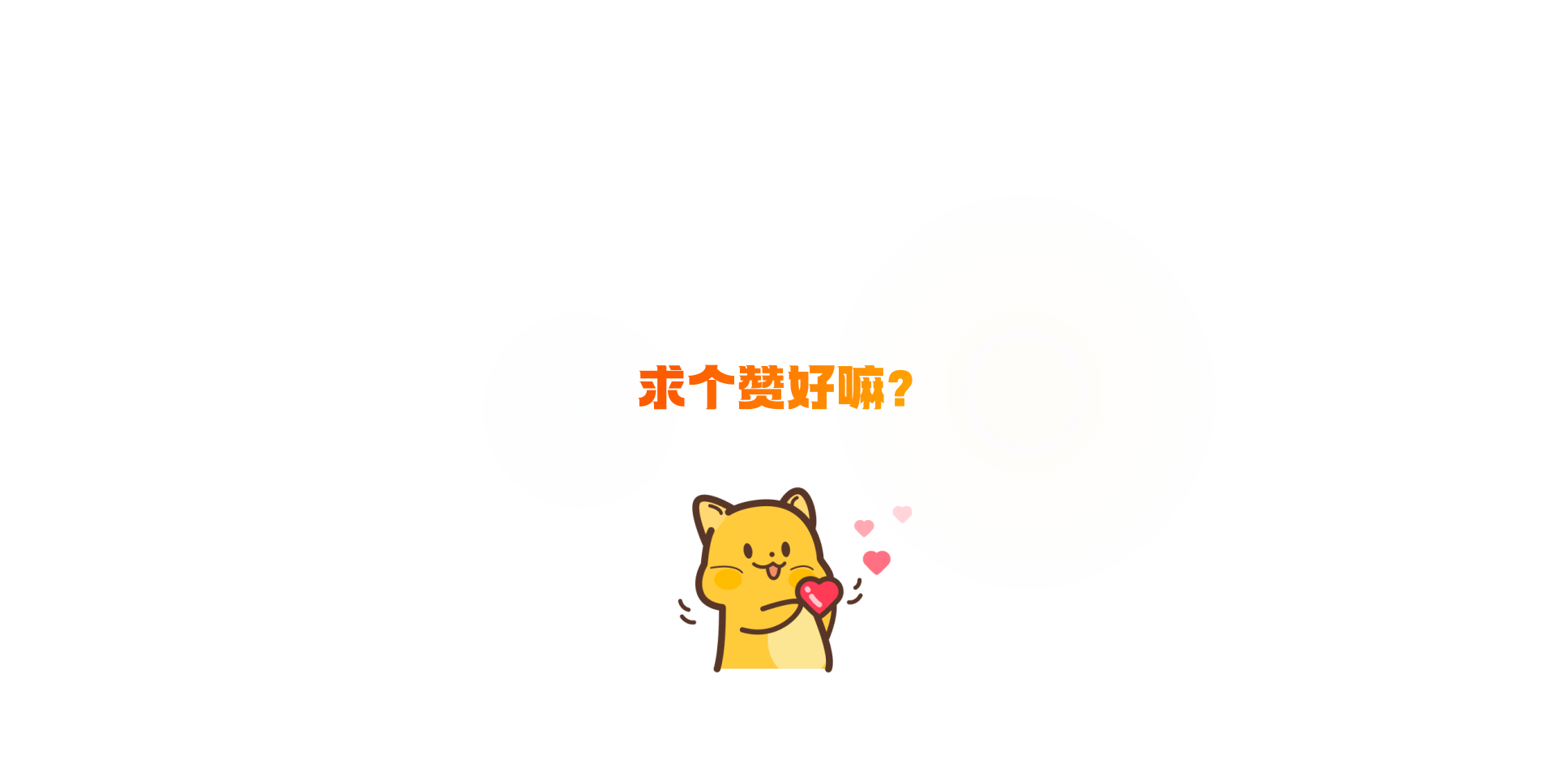 淘宝｜黄鼠儿的主题换肤设计（已上线）（图ZMzAxODM4ODI4） - 主题/皮肤 - 站酷设计师碳水sir原创素材 - 站酷ZCOOL