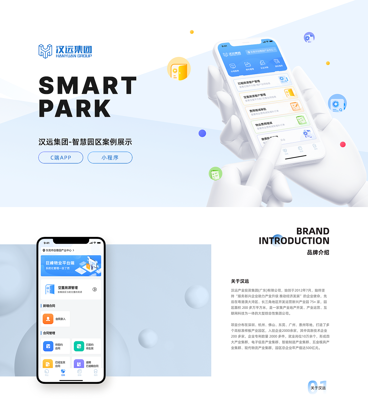 园区资管及物业管理系统APP原创定制开发