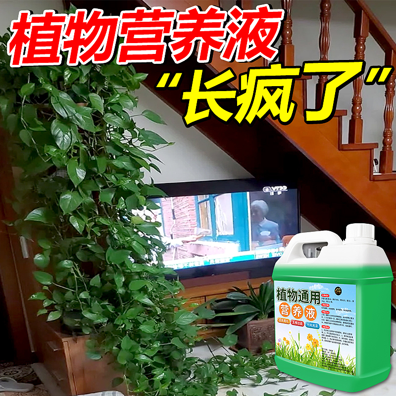 植物通用营养液