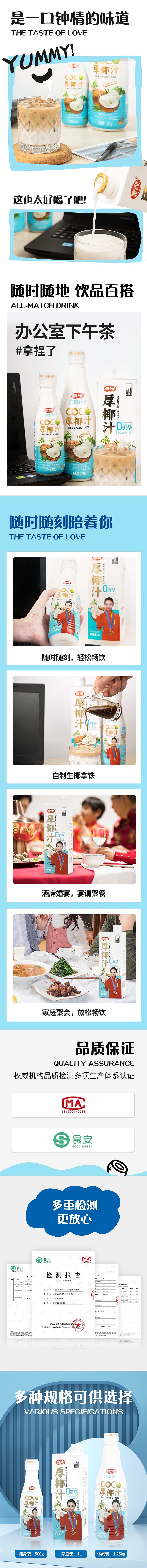 胜已【椰汁饮料 详情设计案例赏析】