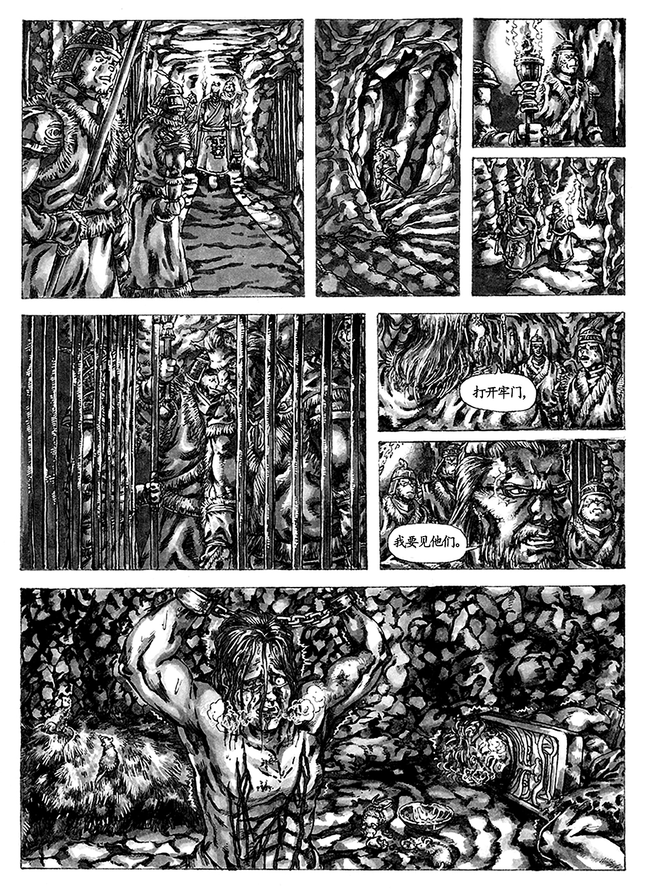 妖王恩仇记第六章