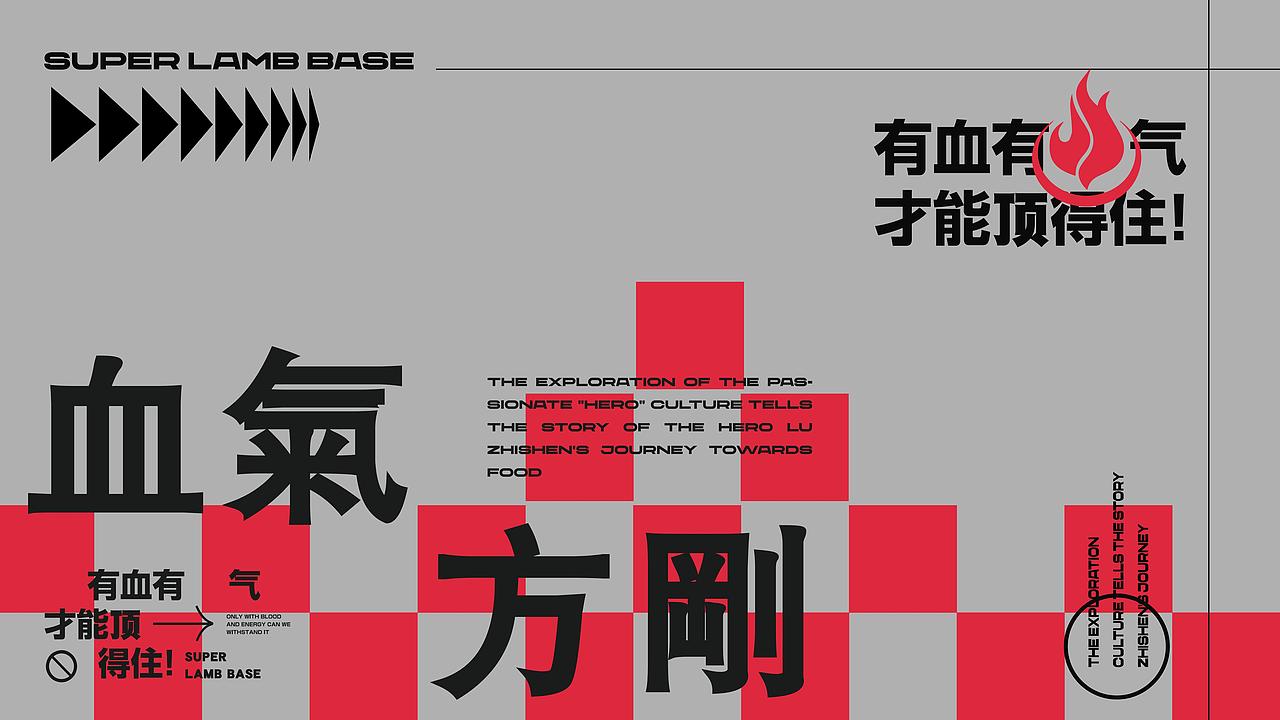 血气方刚 | 餐饮品牌设计 |有血有气！（图ZMzQ5OTM1NjUy） - 品牌 - 站酷设计师蕉皮品牌设计原创素材 - 站酷ZCOOL