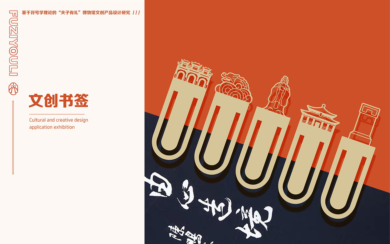 “夫子有礼”博物馆文创产品设计研究(图ZMzM4NDYzMDM2) - 品牌 - 站酷设计师一个一仔原创素材 - 站酷ZCOOL