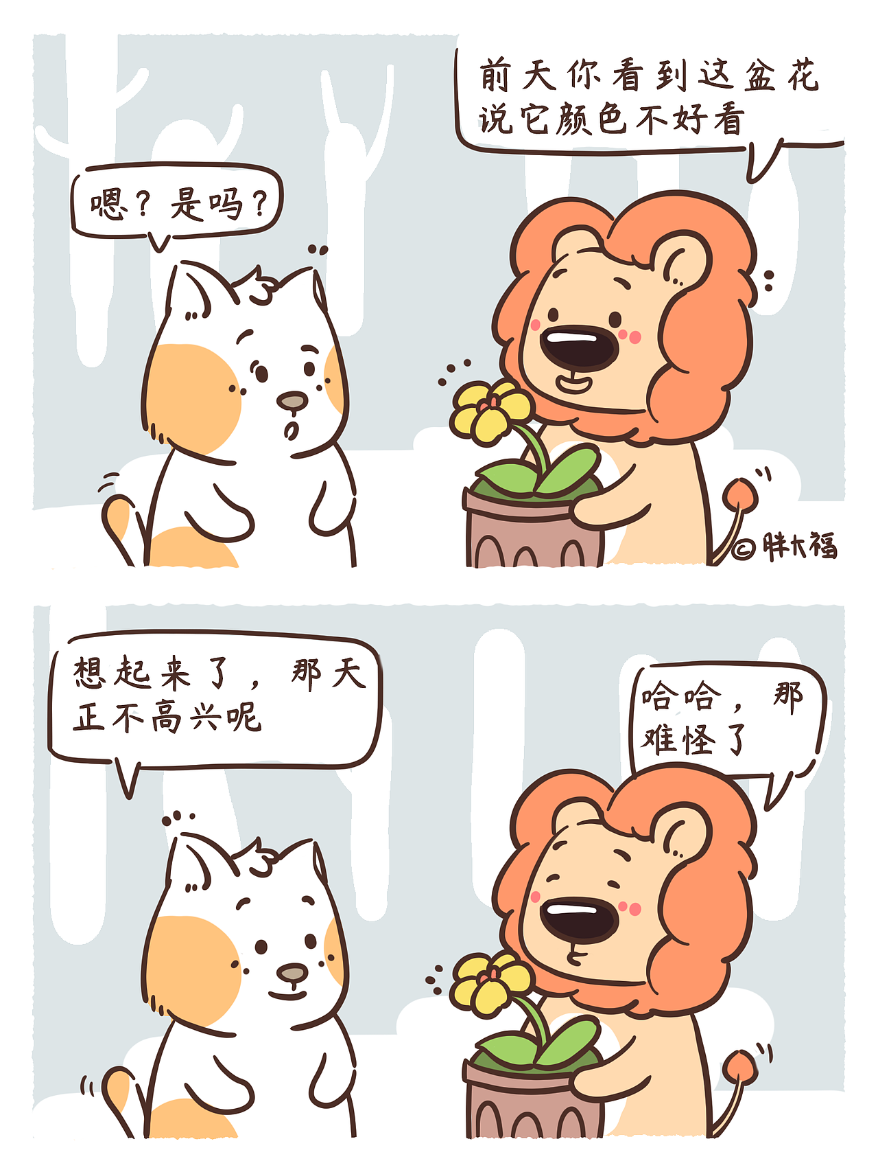 狮小呆的漫画-心情好和不好的时候后想法差别好大哦