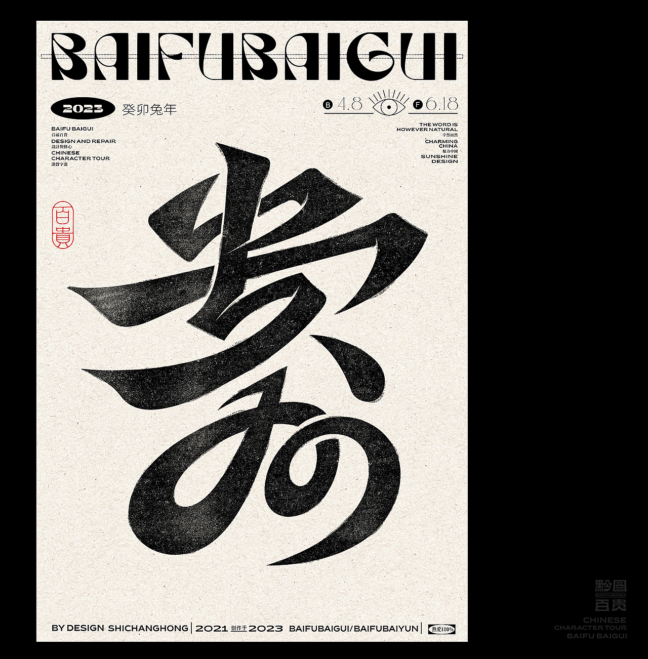 黔图百贵(百系列之100贵)(图ZMzU1Nzg0NDI0) - 字体/字形 - 站酷设计师石昌鸿原创素材 - 站酷ZCOOL