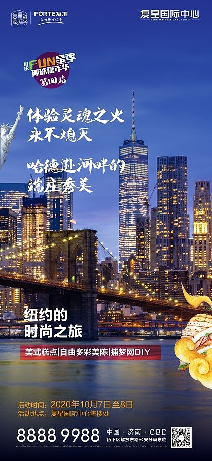 绿地+复星活动类海报