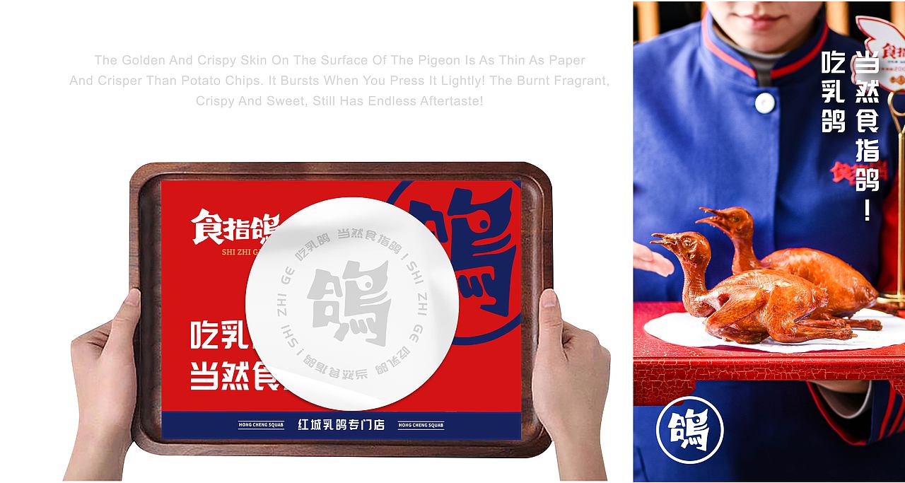 食指鸽-红城乳鸽专门店-Branding Solution（图ZMzQyMDg3OTI0） - 品牌 - 站酷设计师立尹design原创素材 - 站酷ZCOOL