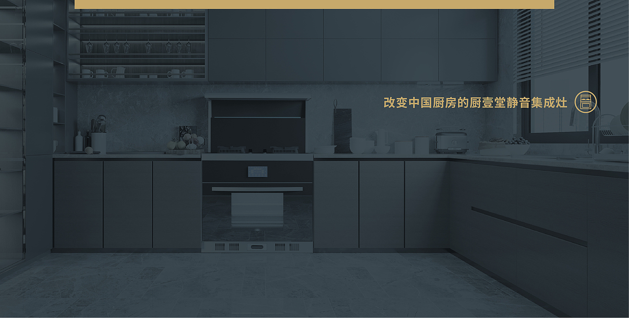 厨壹堂静音集成灶产品画册