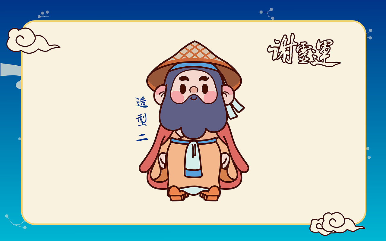 国潮ip谢灵运(中国 . 嵊州)