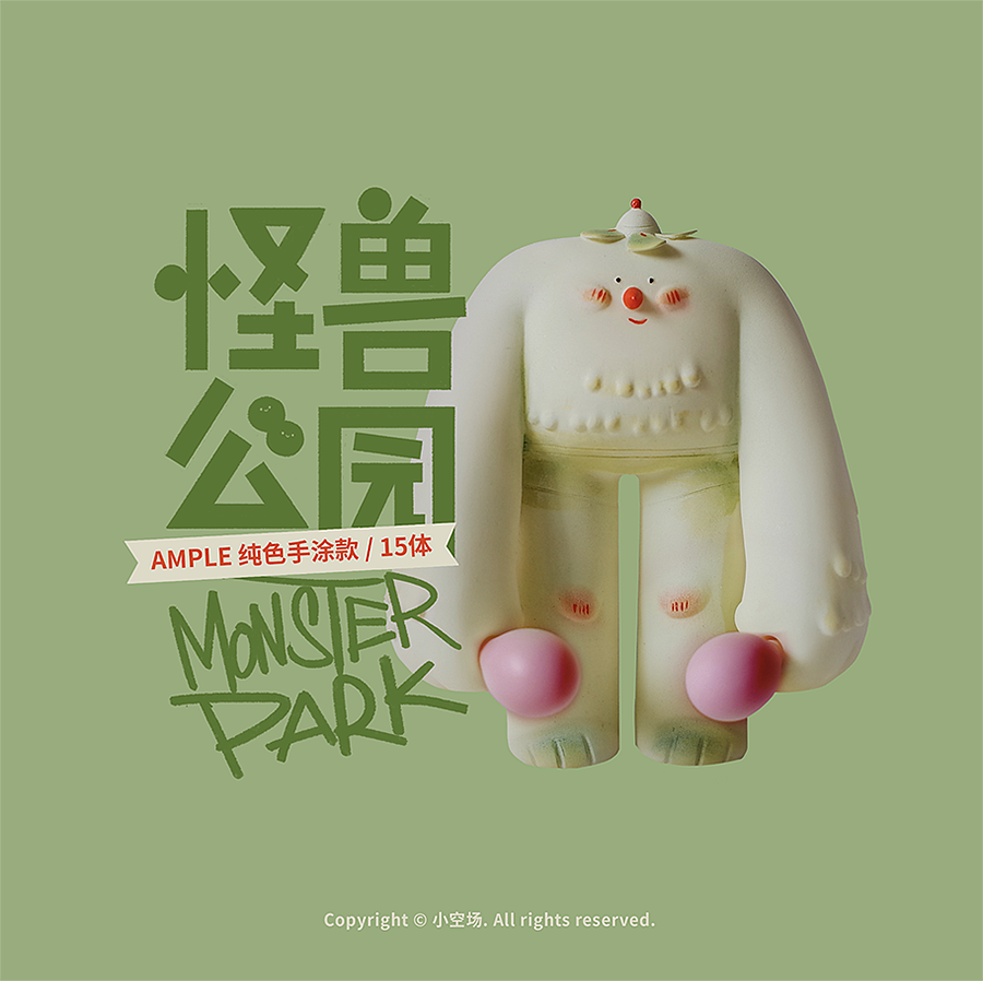 第七篇 | 纯色的三只怪