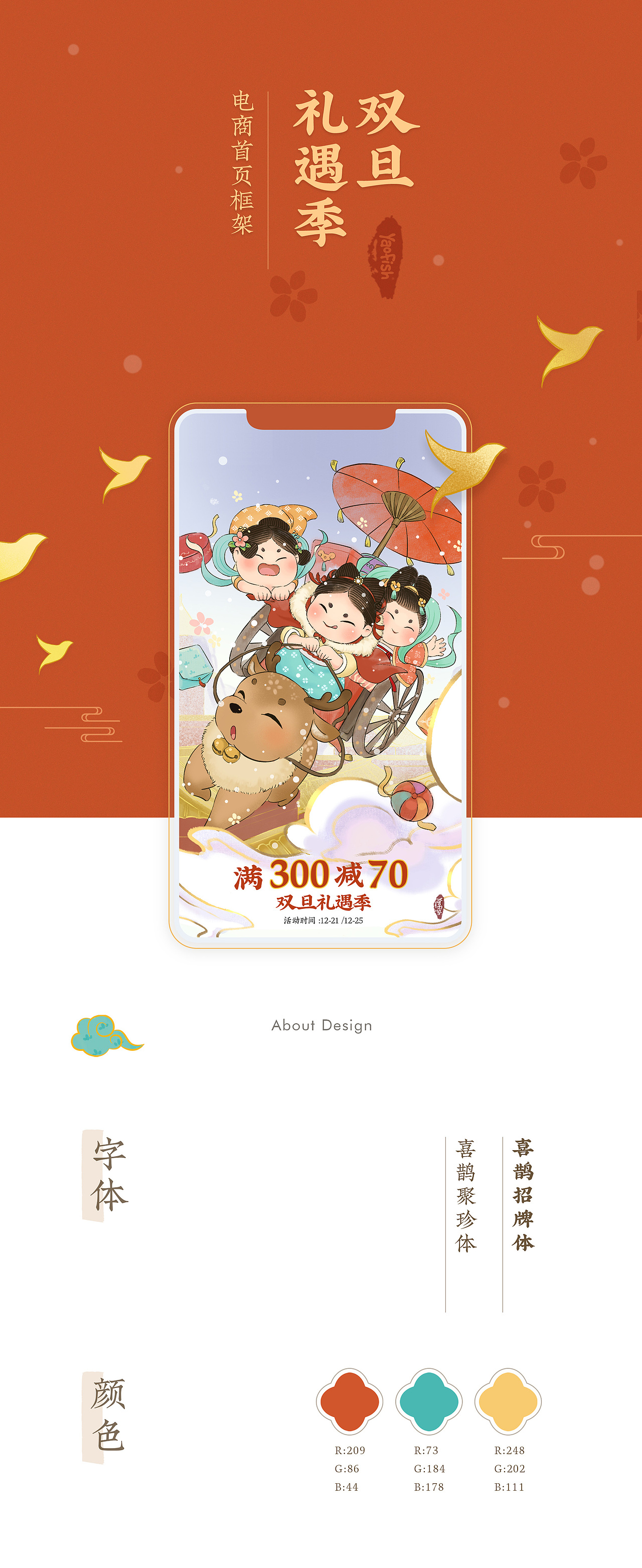 双旦电商首页设计（图ZMzAxMDU4NjI4） - 电商 - 站酷设计师阿北_Betty原创素材 - 站酷ZCOOL