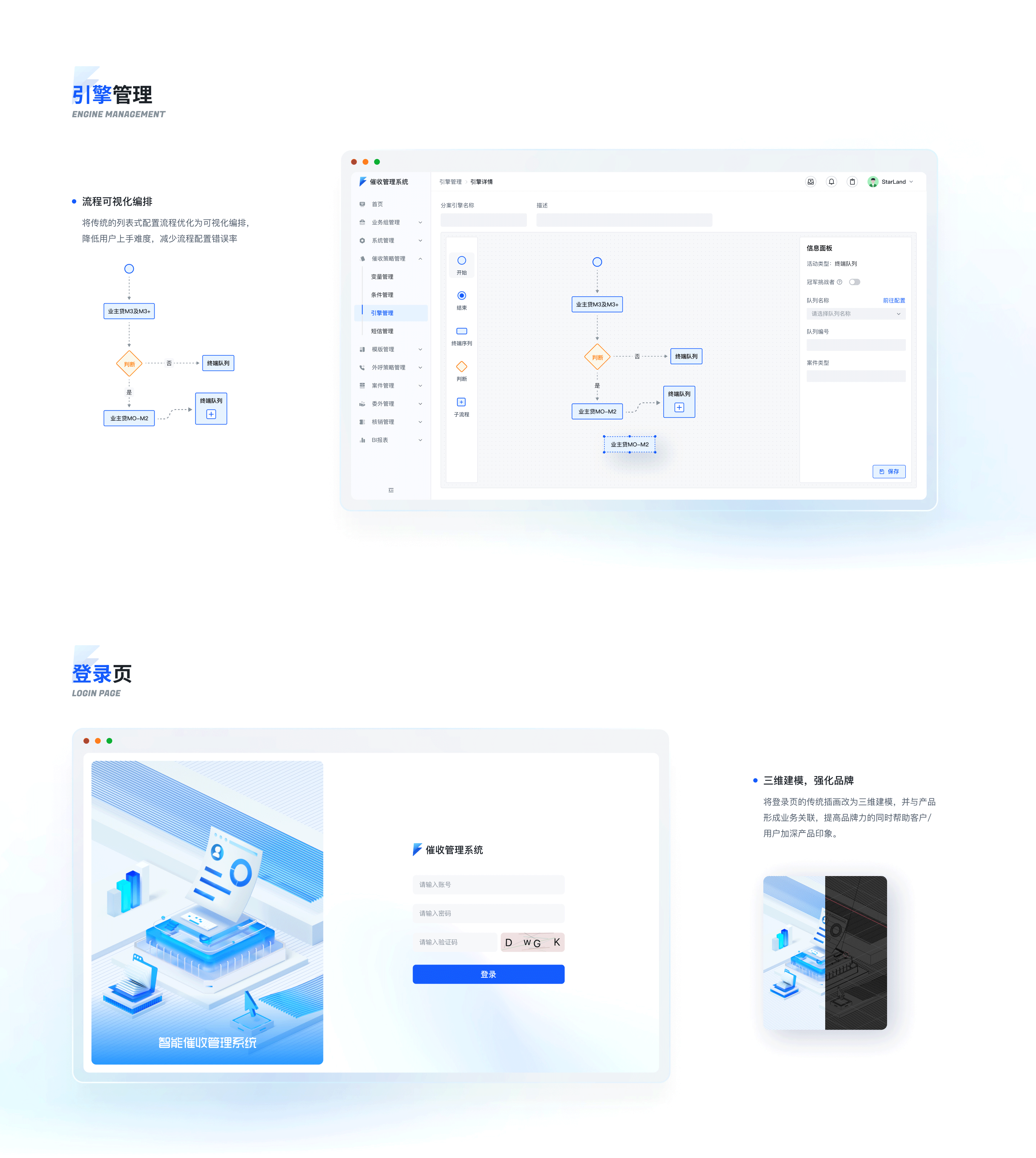 B端-智能催收系统体验设计