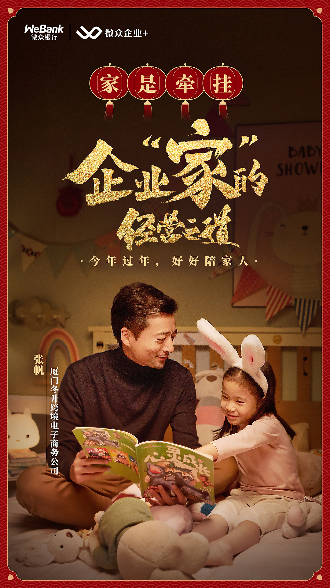 微众企业 虎年春节篇KV