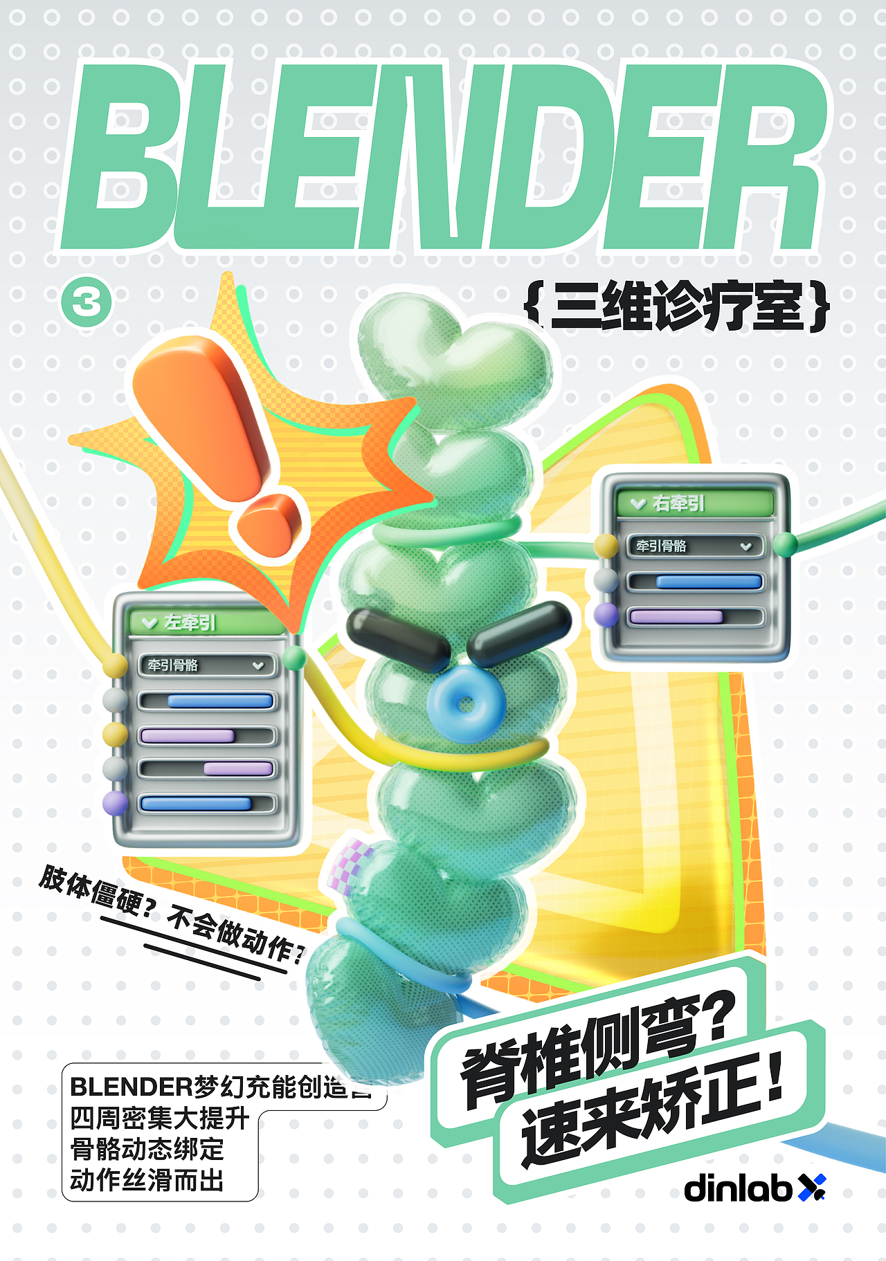 dinlab x 麦箱鱼2023年度总结（三维篇）（图ZMzYyNTM3ODgw） - 人物/生物 - 站酷设计师麦箱鱼原创素材 - 站酷ZCOOL