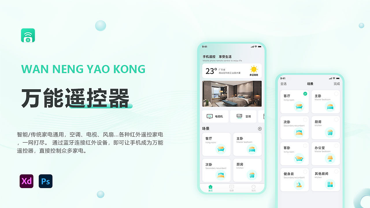 万能遥控器（图ZMzQwNTA4MzI0） - 其他UI - 站酷设计师哈安韩吖原创素材 - 站酷ZCOOL