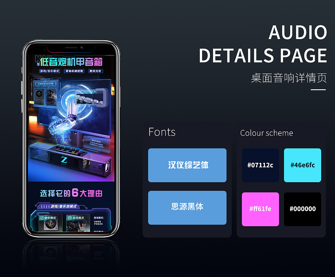 音响详情页