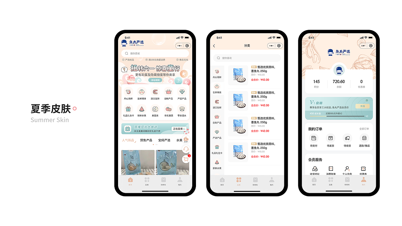 小程序皮肤和节日活动整合