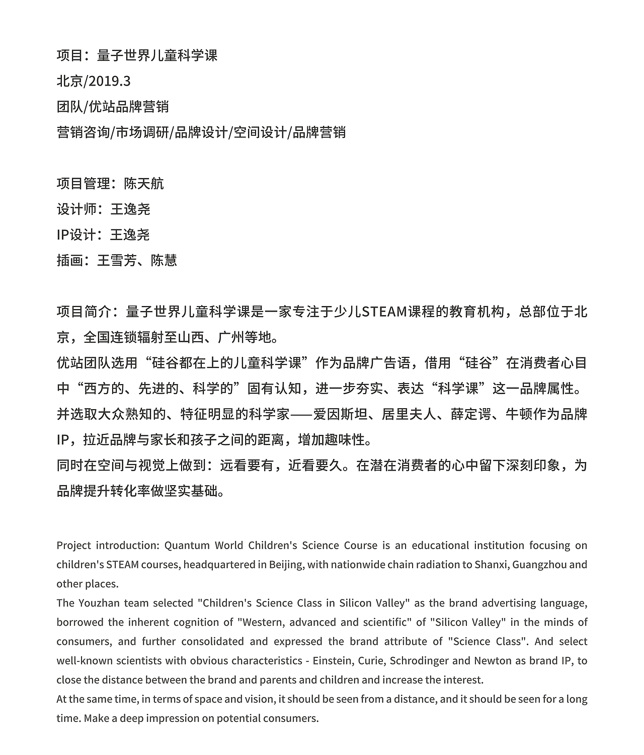 量子世界儿童科学课/品牌空间设计