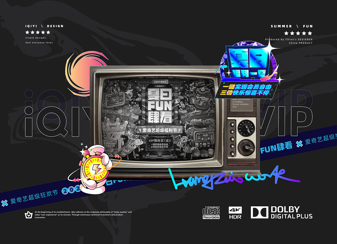 爱奇艺夏日FUN肆看-【超级福利节活动】视觉设计