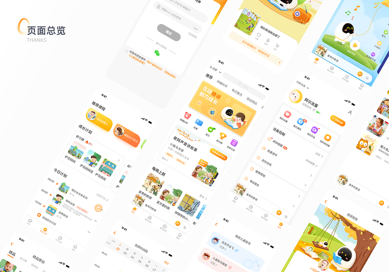阿尔法蛋APP改版 - 早教机器人APP（图ZMzM0MTYzOTI0） - APP界面 - 站酷设计师蛋旺酱原创素材 - 站酷ZCOOL