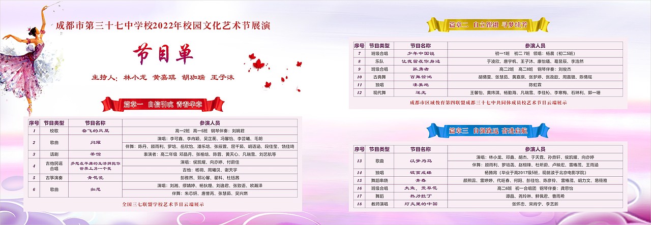 校园艺术节节目单设计