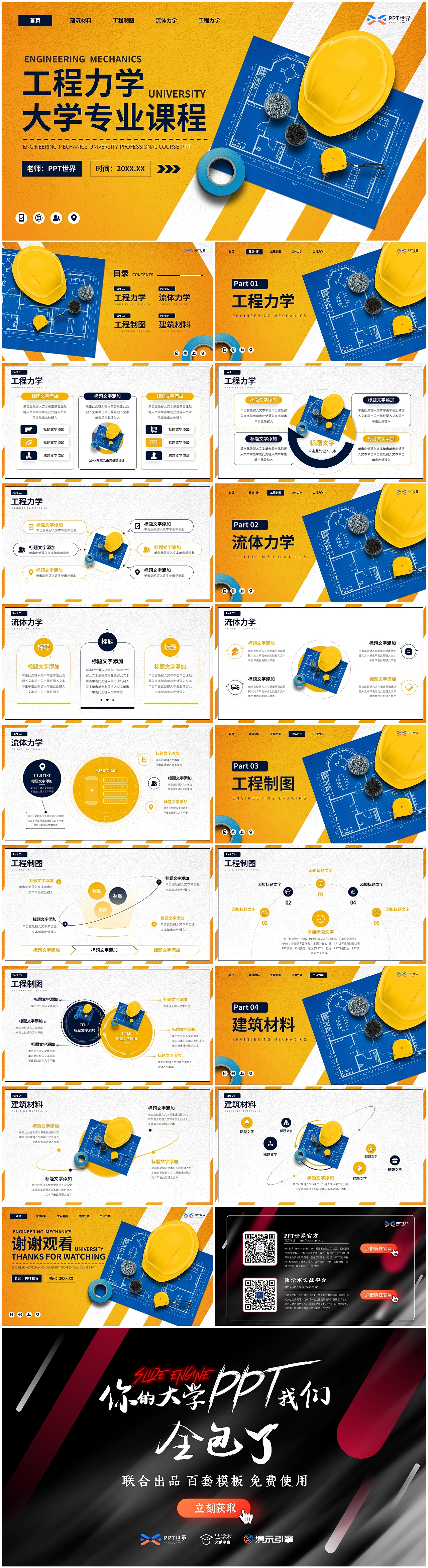 PPT模板《大学工程力学专业课程PPT模板》