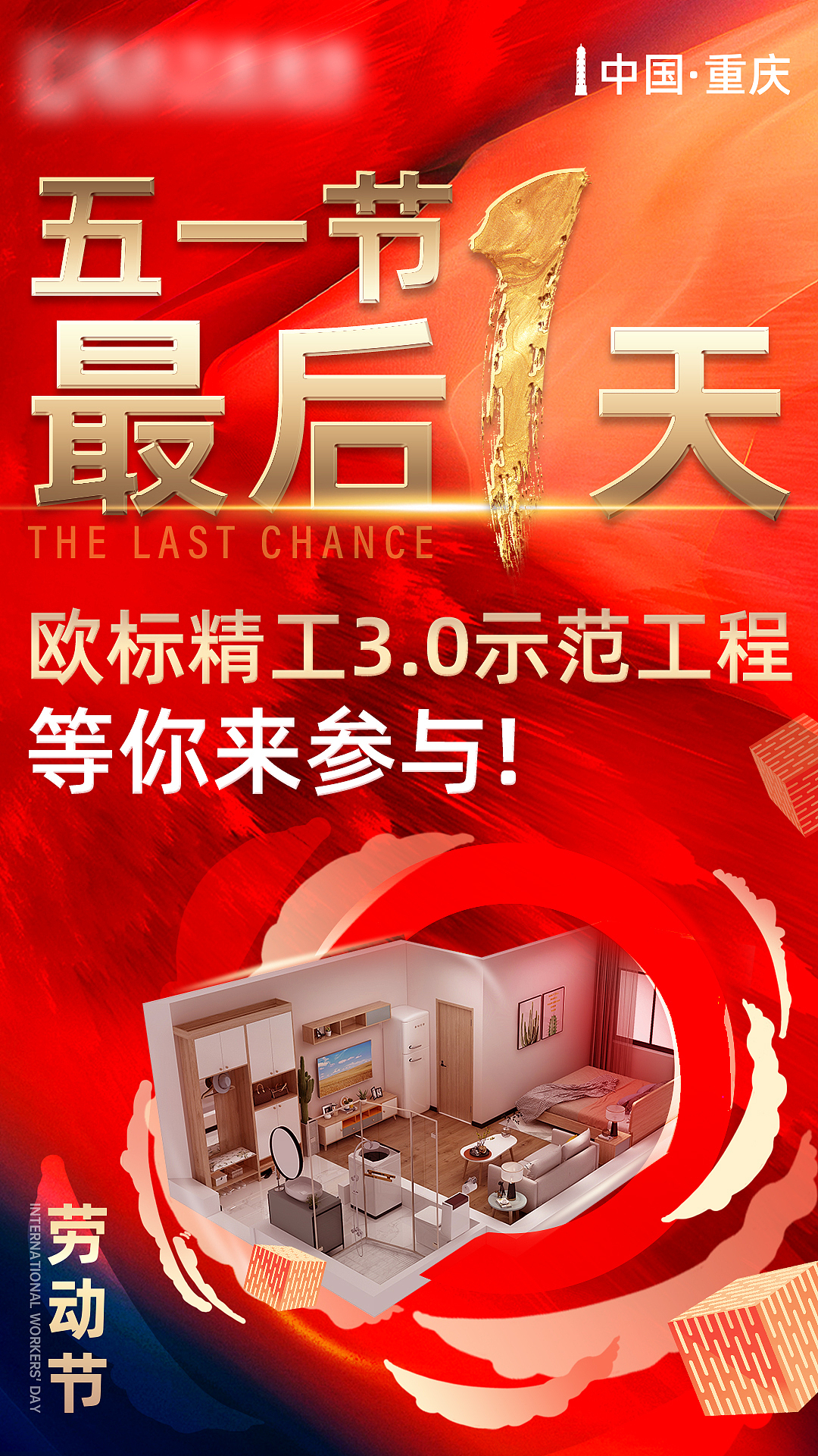 五一节活动 朋友圈海报