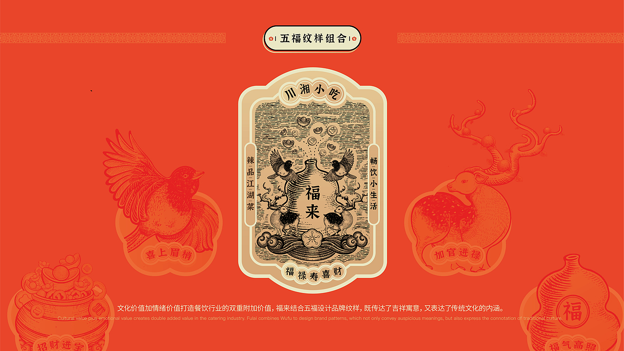 福来江湖菜｜餐饮品牌设计（图ZMzQ1MjY1ODEy） - 品牌 - 站酷设计师广利品牌设计原创素材 - 站酷ZCOOL