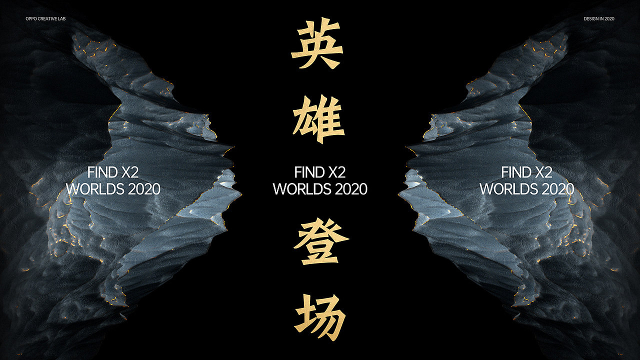 OPPO Find X2 X Worlds 2020（图ZMjk5NTY1ODk2） - 产品 - 站酷设计师西西米Sismi原创素材 - 站酷ZCOOL