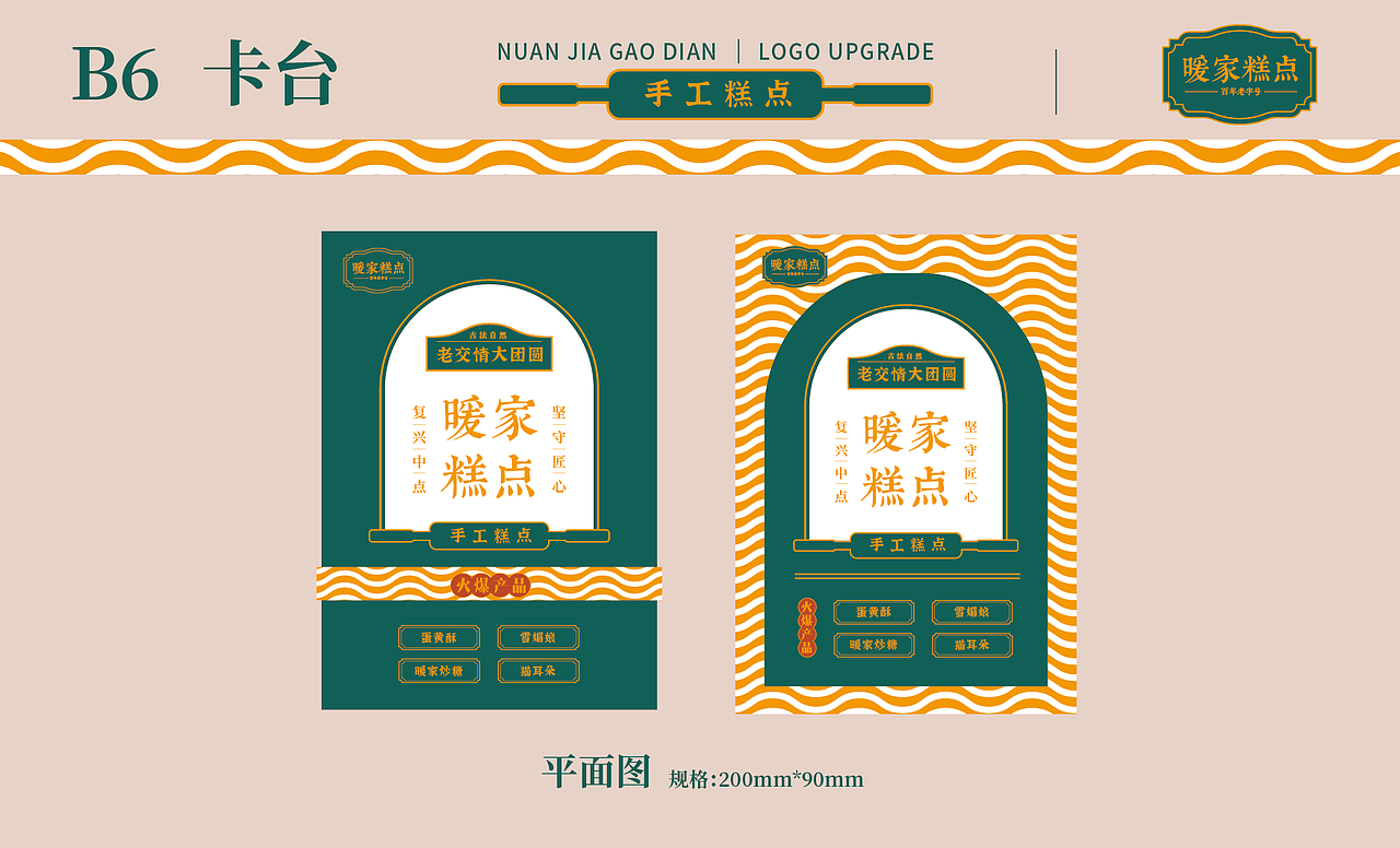 暖家糕点丨品牌VIS全案设计（图ZMzIzNTQ0NDA4） - 品牌 - 站酷设计师用心设计工作室原创素材 - 站酷ZCOOL