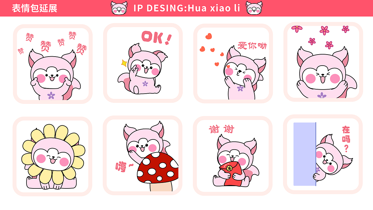 作品集 | 原创IP设计 | 花小狸&花花家族