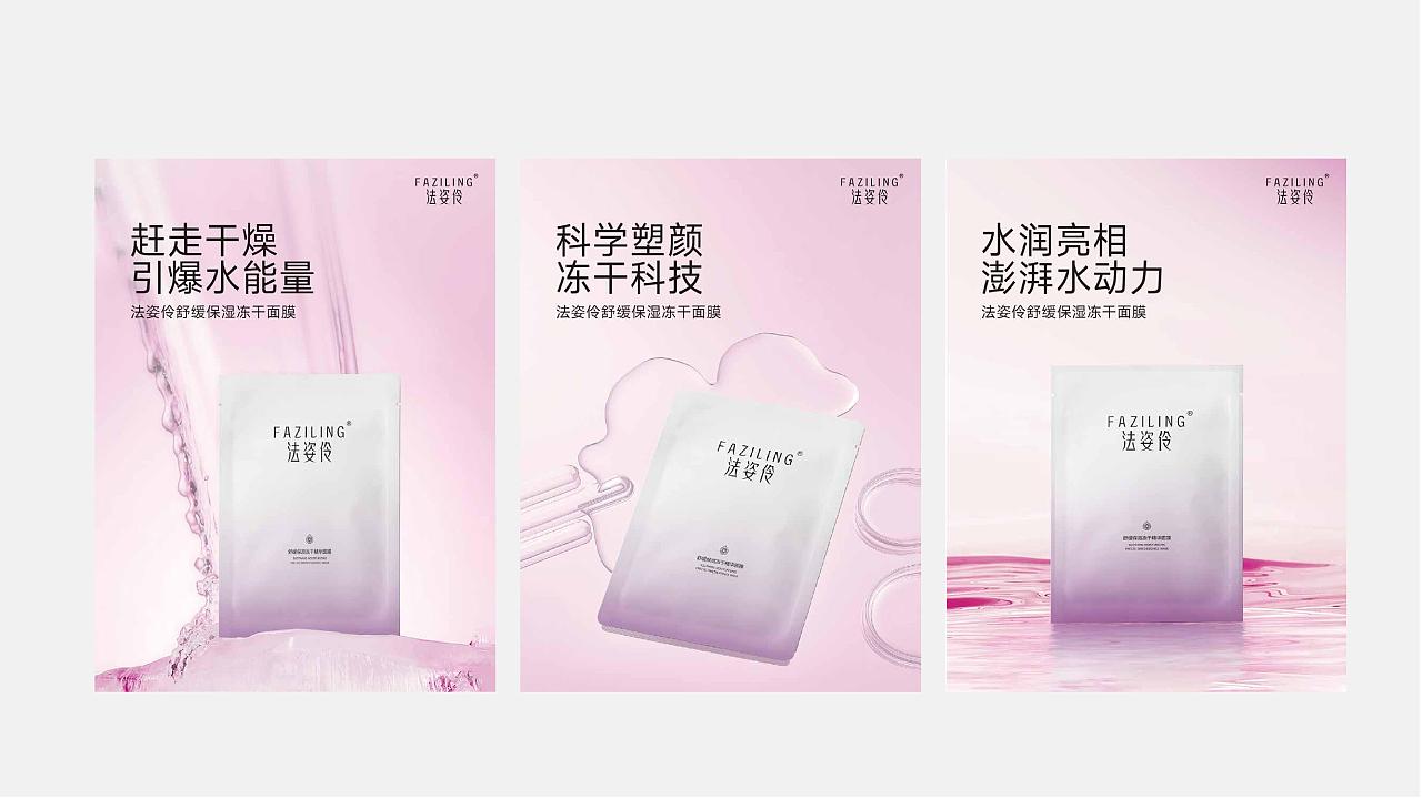法姿伶化妆品-品牌全案设计