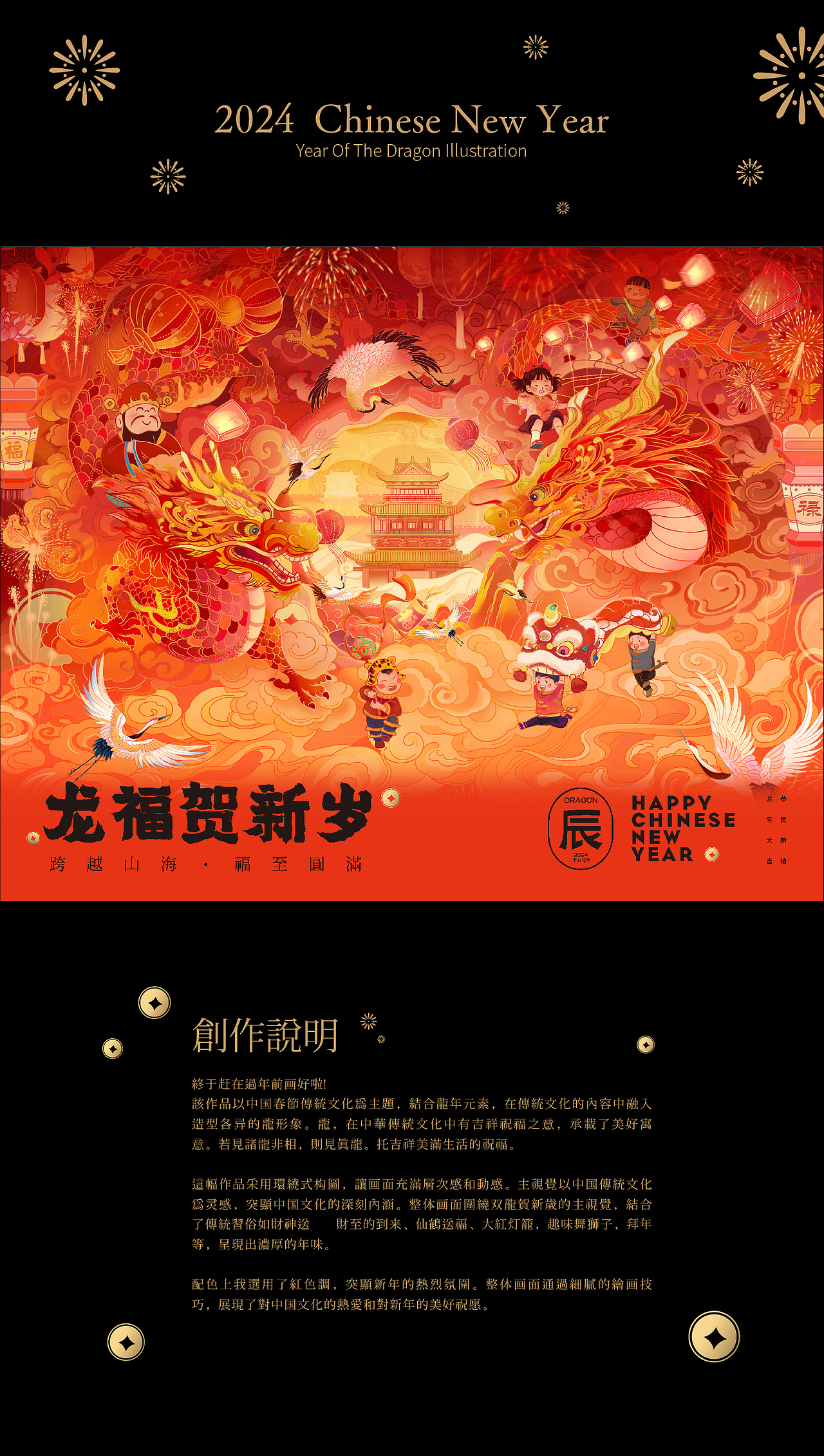 龍福贺新春| 2024甲辰龙年插画（图ZMzYwOTAxNzEy） - 商业插画 - 站酷设计师妙俗人原创素材 - 站酷ZCOOL