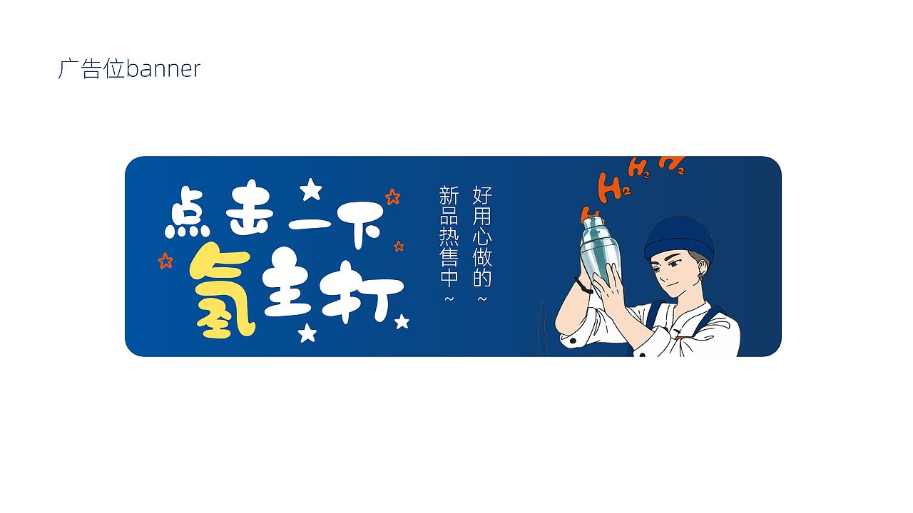 氢分水饮品品牌视觉体系设计（图ZMjk3OTA3Njg0） - 品牌 - 站酷设计师吃糖长大广告部原创素材 - 站酷ZCOOL