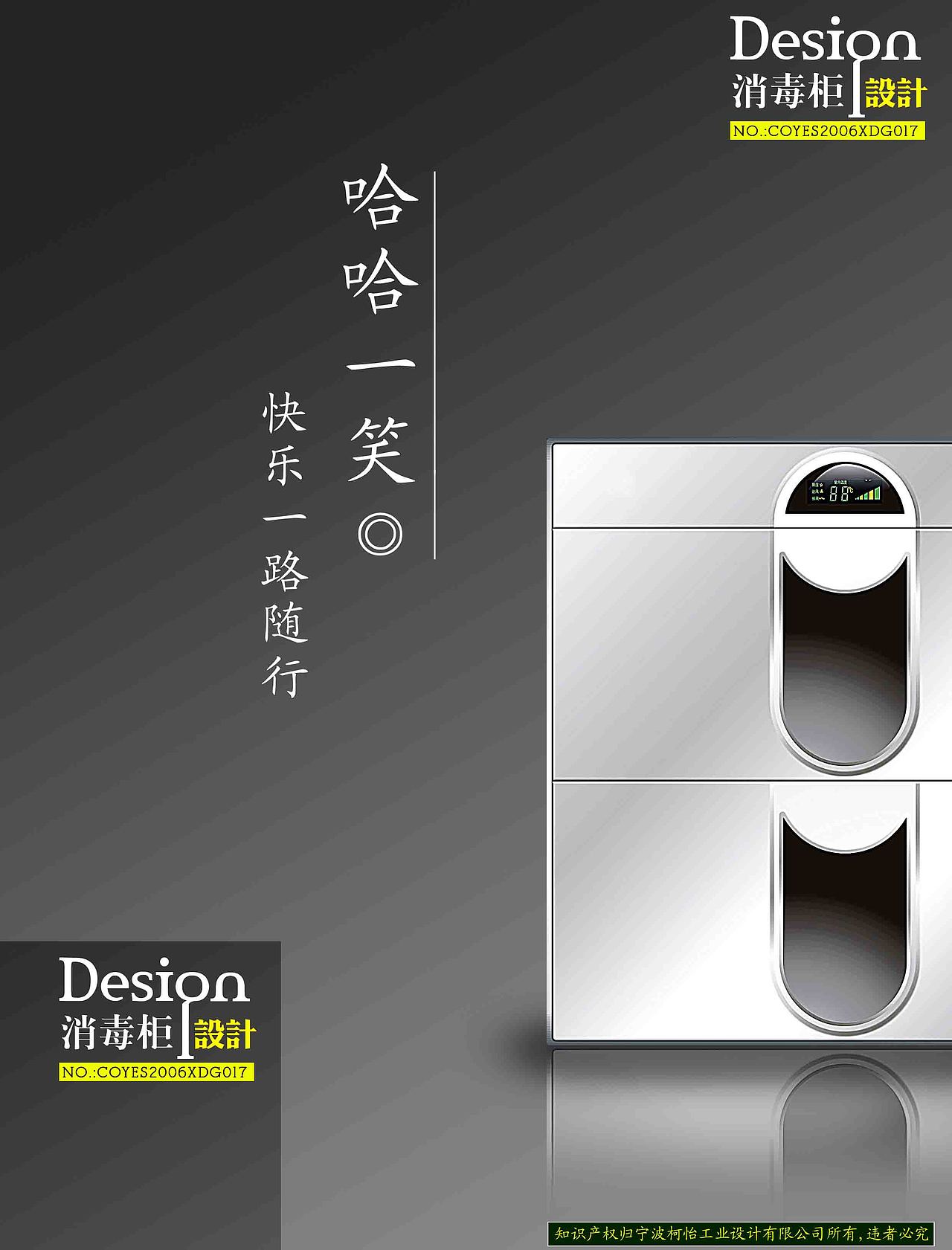 2005年4月消毒柜设计项目（图ZMzI0MTIxNDg4） - 产品 - 站酷设计师lovehaining原创素材 - 站酷ZCOOL
