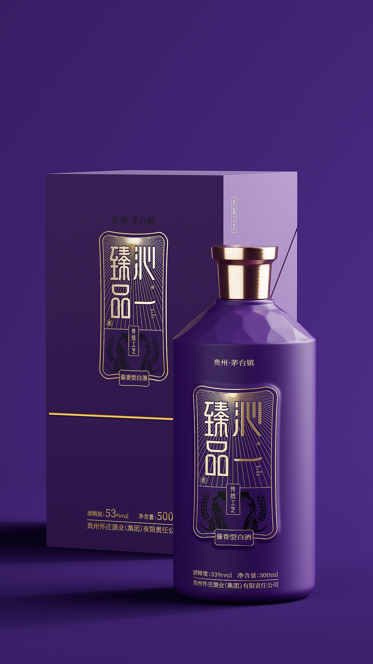 赞诚设计——丨沁一臻品丨茅台镇酱酒包装设计（图ZMzQ3NzAzOTU2） - 包装 - 站酷设计师赞诚品牌咨询原创素材 - 站酷ZCOOL