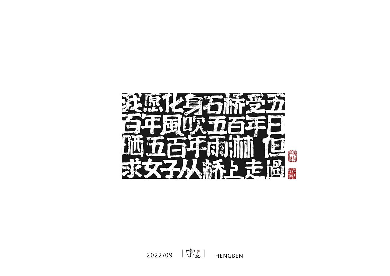 字体手写（图ZMzIwNzAwNzg4） - 字体/字形 - 站酷设计师恒犇设计原创素材 - 站酷ZCOOL