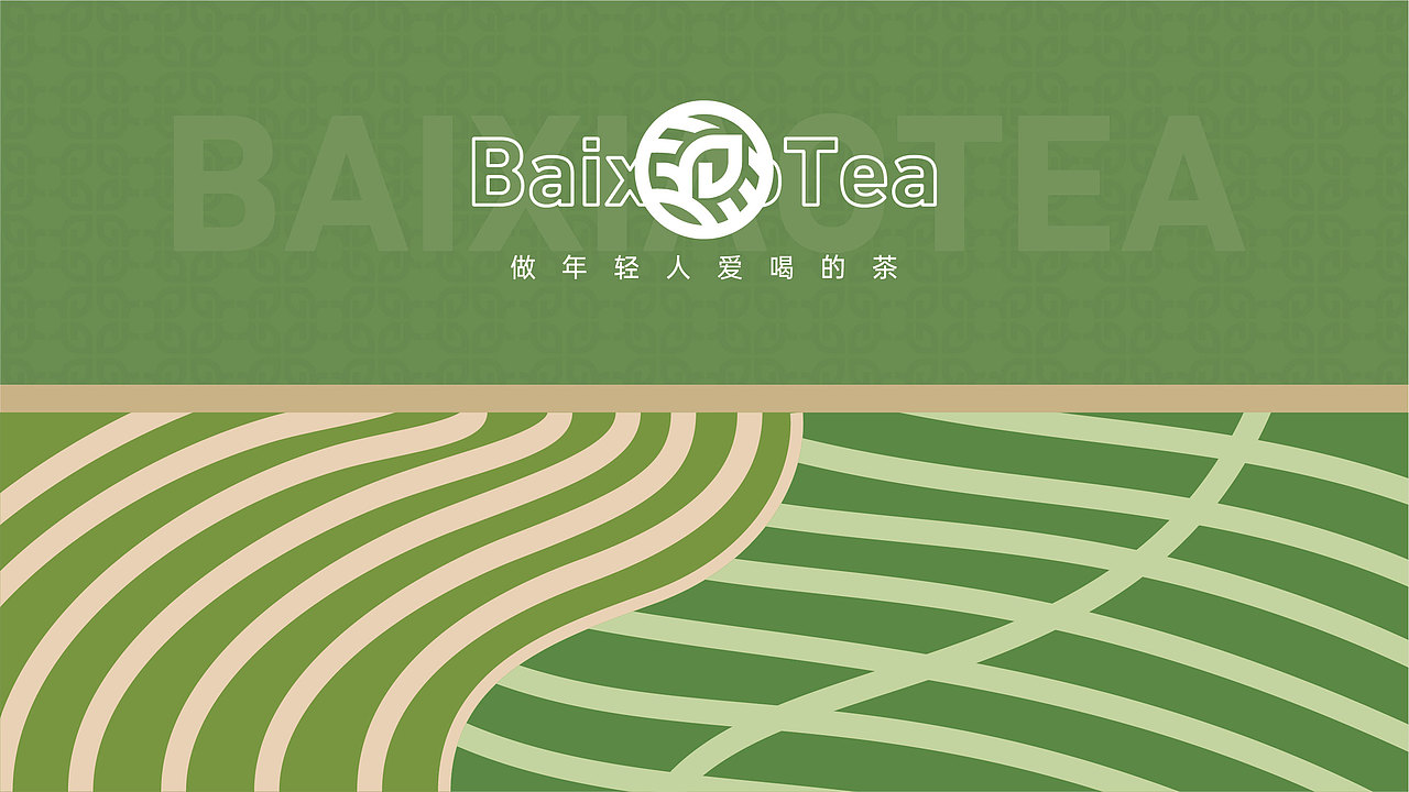 白小Tea品牌提案
