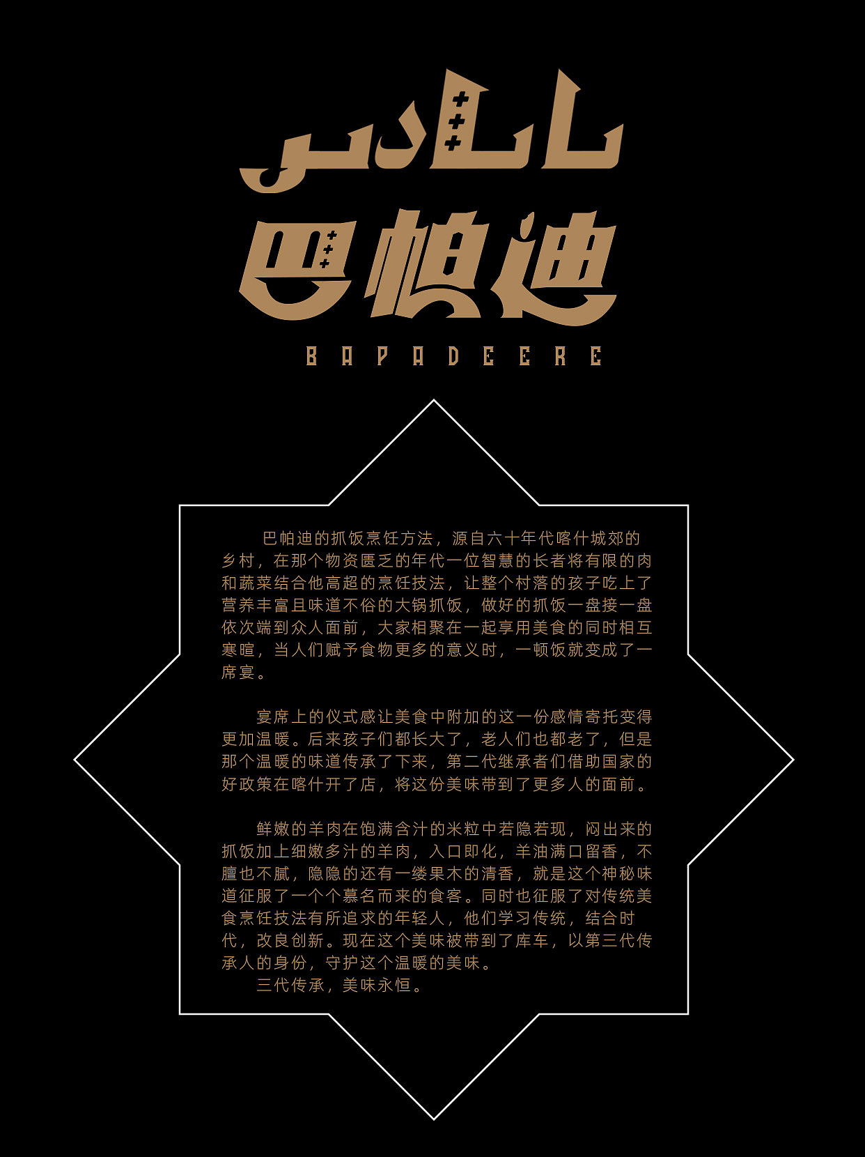 巴帕迪抓饭美食