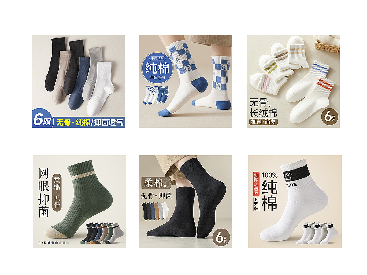 袜子电商主图集合