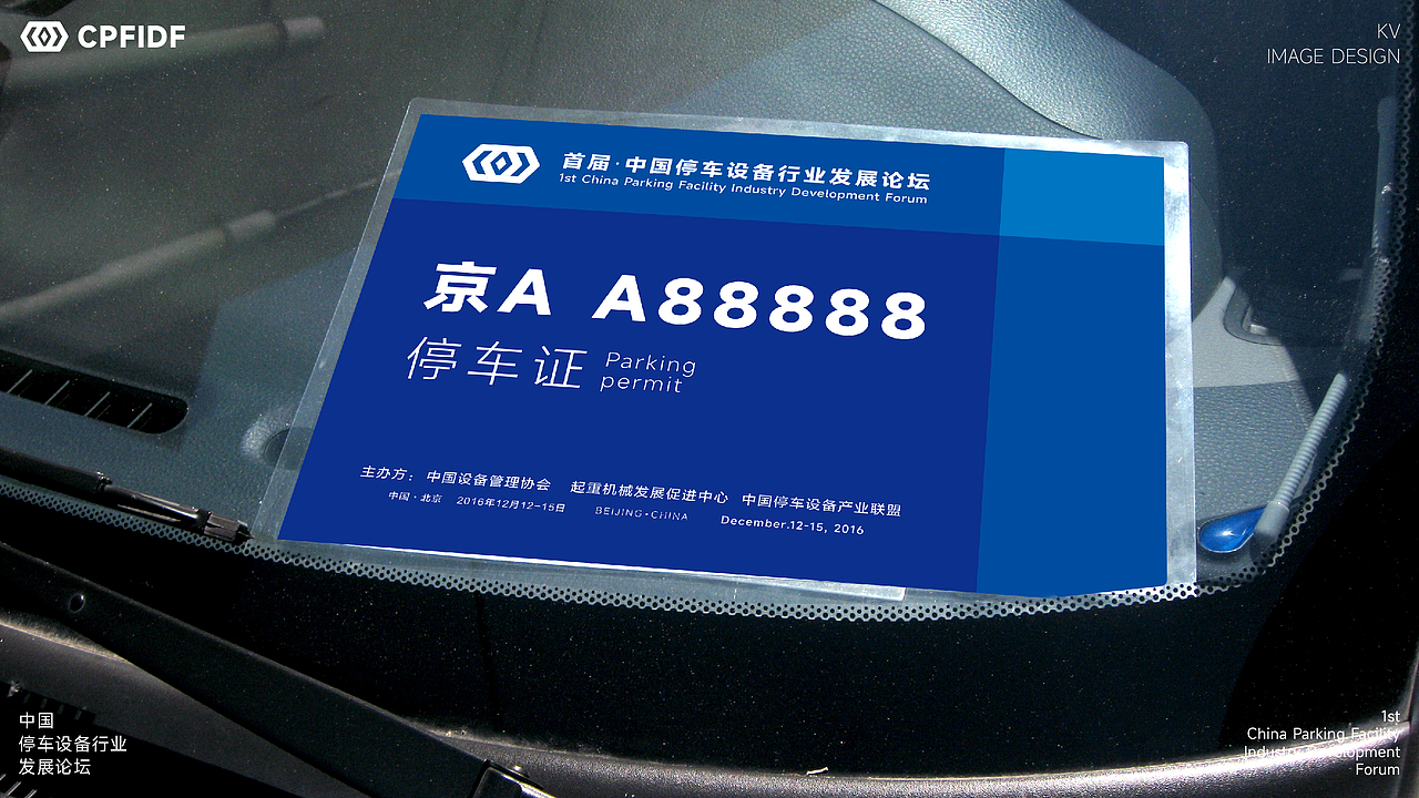 中国停车设备行业发展论坛KV设计｜发布会 活动 大会（图ZMzU3MTcwMTAw） - Logo - 站酷设计师艾亿客原创素材 - 站酷ZCOOL