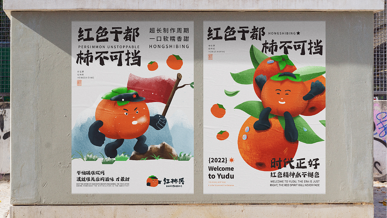 红柿兵 |农产品品牌设计（图ZMzAyMzk2Mjgw） - 品牌 - 站酷设计师川三二一原创素材 - 站酷ZCOOL