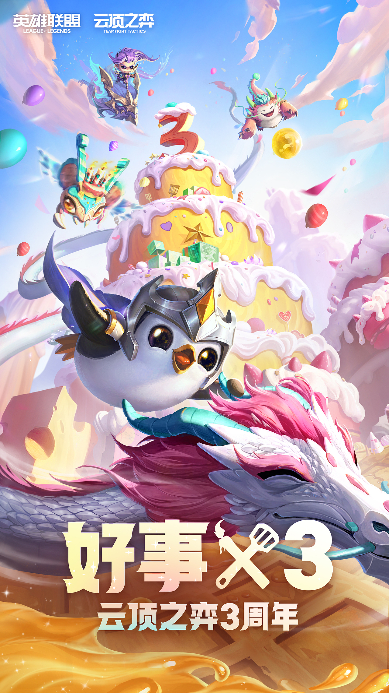 《云顶之奕》3周年活动KV（图ZMzA2MTM3MzY0） - 游戏原画 - 站酷设计师沅禾_W原创素材 - 站酷ZCOOL