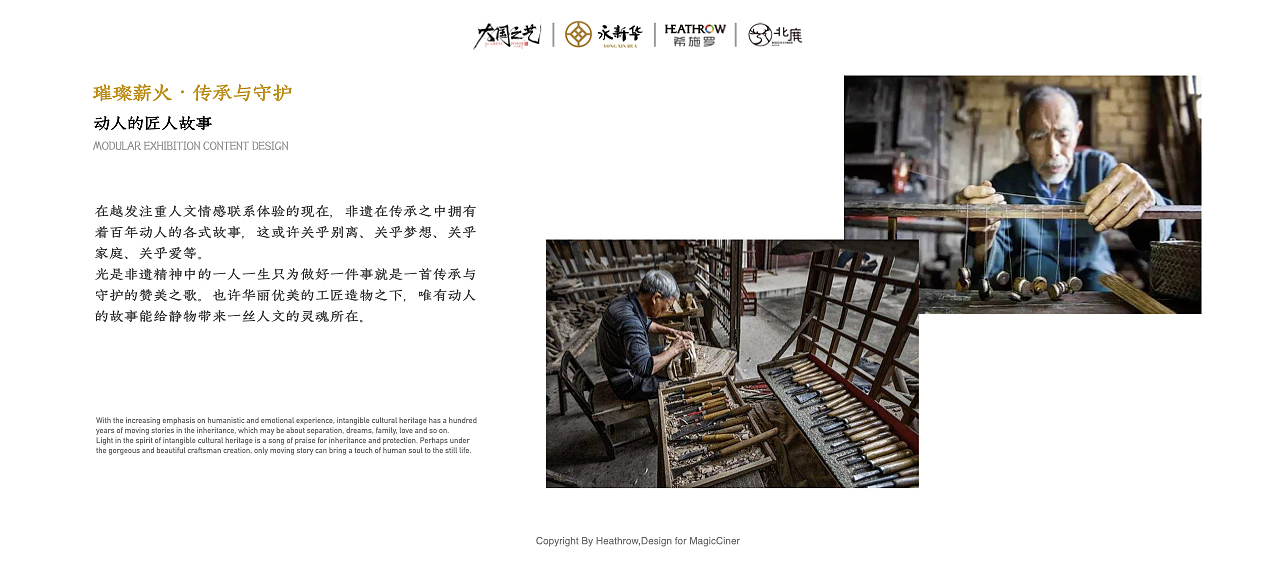 「Cinerloy」非遗策展·大国之艺概念方案(图ZMzY5OTE1MTky) - 商业空间设计 - 站酷设计师Cinerloy原创素材 - 站酷ZCOOL